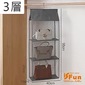 【iSFun】衣櫥收納＊網面包包帽子三層掛袋/隨機色