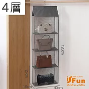 【iSFun】衣櫥收納＊網面包包帽子四層掛袋/隨機色