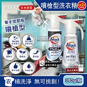 (2瓶任選超值組)日本KAO花王-單手噴槍型極淨超濃縮洗衣精380g/按壓瓶 滾筒式(新黑) *2瓶