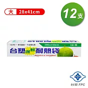 臺塑保鮮耐熱袋 (大)(28*41cm) (12支)