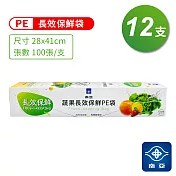 南亞 蔬果 長效保鮮 PE袋 保鮮袋 (28*41cm)(100張/支) (12支)