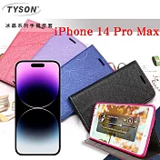 Apple iPhone 14 Pro Max (6.7吋) 冰晶系列 隱藏式磁扣側掀皮套 保護套 手機殼 側翻皮套 可站立 可插卡 紫色
