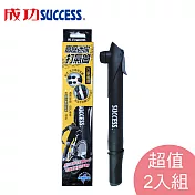 成功SUCCESS 第二代高壓迷你雙向打氣筒 S4004二入 台灣製