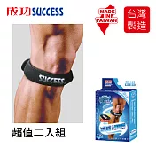 成功SUCCESS 涼感可調式髕骨帶 S5145(2入組)台灣製