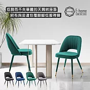 E-home Richie里希直紋絨布腳包金邊休閒餐椅-四色可選 綠色
