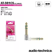 鐵三角 AT-501CS 轉接頭 黑