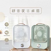 KINYO 5吋復古無段充電式桌扇 UF-5750G/W(續行最長10小時)