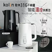 【歌林 Kolin】316不鏽鋼智慧溫控快煮壺KPK-LN211(白色)