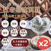 【杜老爺Duroyal】 家庭號3L桶裝冰淇淋(2桶) (抹茶X2桶)