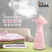 SABA 手持式可直立蒸氣掛燙機 SA-HIH03