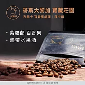 【JC咖啡】哥斯大黎加 布蘭卡 寶藏莊園 百香蜜處理 咖啡豆1包│淺中焙-半磅(230g)莊園咖啡 新鮮烘焙