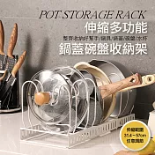 伸縮多功能鍋蓋碗盤收納架