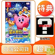 NS 任天堂 Switch 星之卡比 Wii 豪華 中文版 台灣公司貨