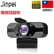 【Jinpei 錦沛】1080P FHD 網路視訊攝影機  視訊鏡頭  Webcam 贈鏡頭支架 (JW-05B)  黑