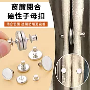 【EZlife】窗簾遮光隱形磁吸子母扣(4對組)