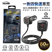 YARK 一拖四前後排車充|車擴充|車充快充|點菸器車充|usb插座車充|車充擴充|車充頭