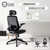 E-home Whirlwind旋風全網多功能高背電腦椅-黑色 黑色