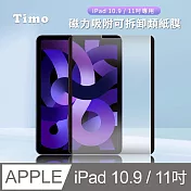 【Timo】iPad 11吋/10.9吋 磁力吸附可拆卸類紙膜/肯特紙/書寫膜/繪圖膜/平板保護貼