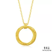 【點睛品】無限圈 黃金項鍊_計價黃金