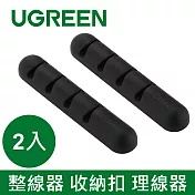 綠聯 整線器 收納扣 理線器 (4 Port / 2入 黑色)