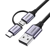 綠聯 1M 3A快充 Micro USB Type-C兩用傳輸線 編織 (1入)