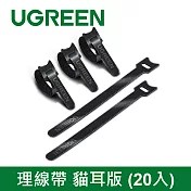 綠聯  理線帶 猫耳版 (20入)