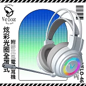 Veloz-炫彩光圈全罩式附麥克風電競耳機(Velo-46) 白色