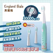 【貝爾熊】超音波USB充電牙刷 EB-TB008 綠色