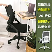 【居家cheaper】加大款辦公逍遙椅/辦公椅/電腦椅/滑輪椅/工作椅/電競椅 黑框黑網