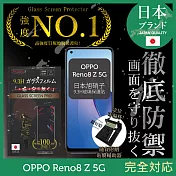 【INGENI徹底防禦】OPPO Reno8 Z 5G 保護貼 保護膜 日本旭硝子玻璃保護貼 (非滿版)