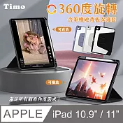 【Timo】iPad Air 4/5 10.9吋 硬背板 360度旋轉平板保護套(內置筆槽) 灰色