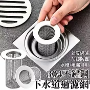 【EZlife】304不鏽鋼下水道防髮過濾網(2入組) A款-管徑2.5*高4cm