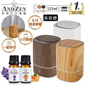 【 ANDZEN安得仁 】薰香機/水氧機AZ-1250(三色選一)+精油10ml x 2瓶 USB 精油 薰香機 加濕器 超音波 杉木色