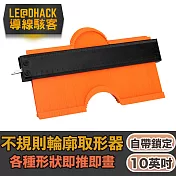 【導線駭客】即推即畫不規則輪廓取形器 10英吋