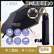 生活良品-小J金色彎柄花語刺繡滾邊防曬輕巧黑膠摺疊晴雨傘1支(附傘套) 黑色