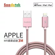 【Soodatek】USB2.0 A TO lightning 充電傳輸線 3m 鋁合金 玫瑰金/SUL2-AL300RG