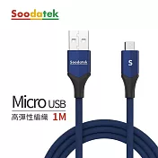 【Soodatek】USB2.0 A TO Micro B V型鋁殼高彈絲編織線 藍/SUM2-AL100VBU