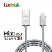 【Soodatek】USB2.0 A TO Micro B 充電傳輸線 2m 鋁合金 銀/SUM2-AL200SI