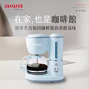 AIWA愛華 防滴漏設計咖啡機0.6L AI-KFJ06