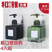 HaYai和雅 無痕系列 不銹鋼瓶口壁掛鉤 4入組直徑2.7CM