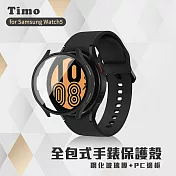 【Timo】 三星 SAMSUNG Galaxy Watch5/4 44mm 手錶 全包覆防摔保護殼 黑色