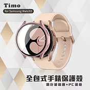 【Timo】 三星 SAMSUNG Galaxy Watch5/4 44mm 手錶 全包覆防摔保護殼 玫瑰金