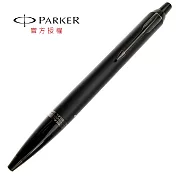 PARKER 新經典特別款 原子筆 理性黑