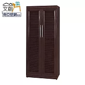 【文創集】谷利 環保3尺南亞塑鋼百葉雙開門高衣櫃/收納櫃 胡桃色