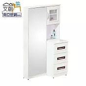 【文創集】凱菲  環保3尺南亞塑鋼開合式全身鏡面化妝台 時尚雙色