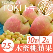 【優鮮配】日本青森代表作TOKI水蜜桃蘋果禮盒組2盒(10顆/盒/2.5kg±10%) 免運組