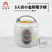 【萬國牌】3人份小金剛電子鍋(FS-0550)