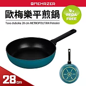 【MEHRZER】歐梅樂平煎鍋28cm(適用電磁爐_義大利製造) 藍