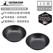 【日本CAPTAIN STAG】日本製戶外CS經典款湯碗14CM-2入組