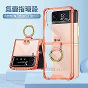 三星 Samsung Galaxy Z Flip4 5G 透明氣囊防摔殼 指環支架手機殼 保護殼 (透粉)